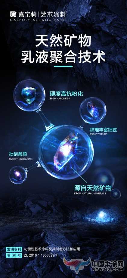 艺术涂料新宠——嘉宝莉艺术涂料晶钻彩，凭什么爆火？ 中国牛涂网,ntw360.com