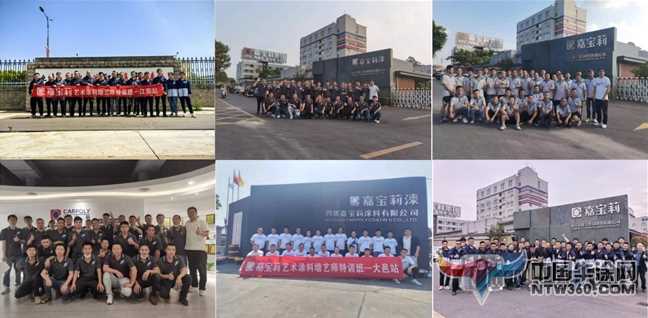 嘉宝莉艺术涂料 喜获国家建材行业职业能力培训基地授牌 中国牛涂网,ntw360.com