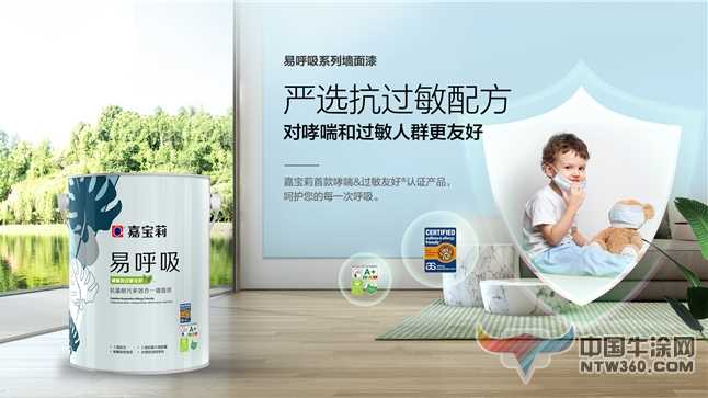 嘉宝莉易呼吸系列墙面漆荣获CBDA住宅产业红鼎创新大赛铜奖 中国牛涂网,ntw360.com