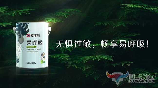嘉宝莉易呼吸系列墙面漆荣获CBDA住宅产业红鼎创新大赛铜奖 中国牛涂网,ntw360.com