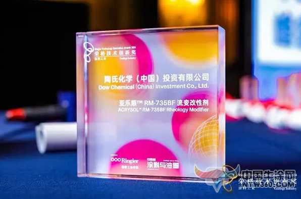 陶氏公司亚乐顺 RM-735BF 流变改性剂摘得2024涂料工业——荣格技术创新奖 中国牛涂网,ntw360.com