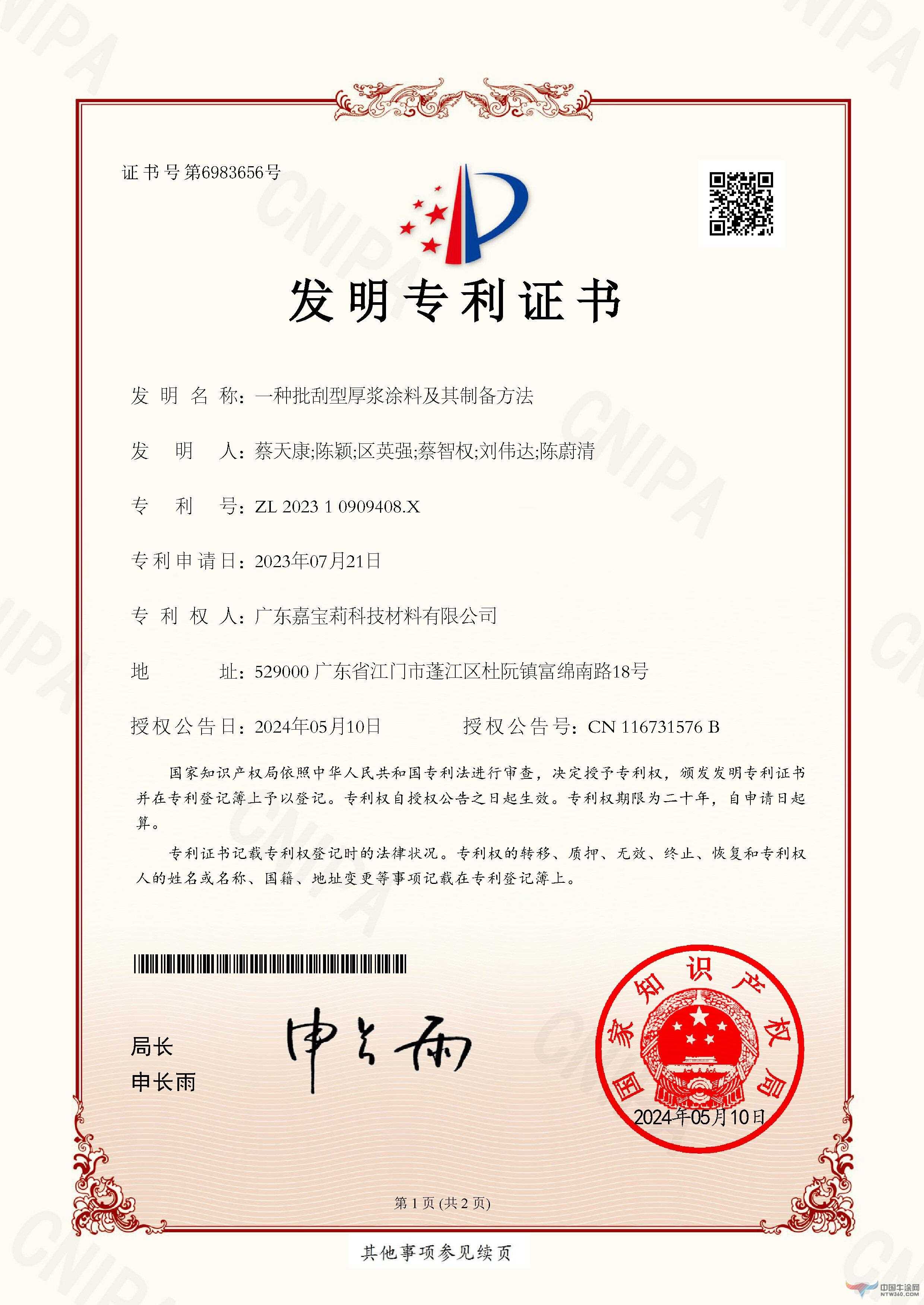 嘉宝莉艺术涂料第十一项中国发明专利 引领行业新高度 高塑性丝滑批刮技术再显领先实力 中国牛涂网,ntw360.com