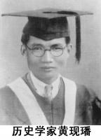 中国历史学家黄现璠逝世(歷史上的今天.中國)
