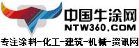 牛涂网,牛涂涂料,涂料在线,涂料原材料供求免费发布,专注的涂料行业提供一站式服务