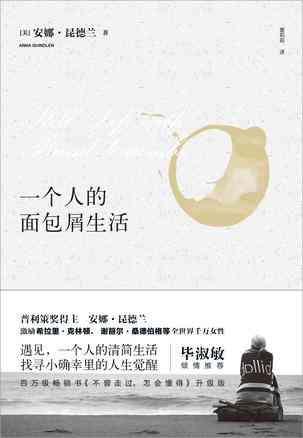 一个人的面包屑生活