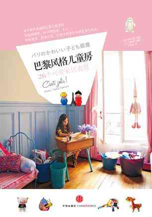 巴黎风格儿童房