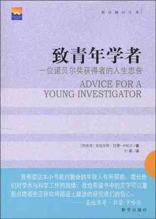 致青年学者