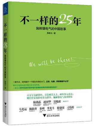 不一样的25年