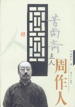 散文家周作人诞辰（历史上今天lssjt.cn）