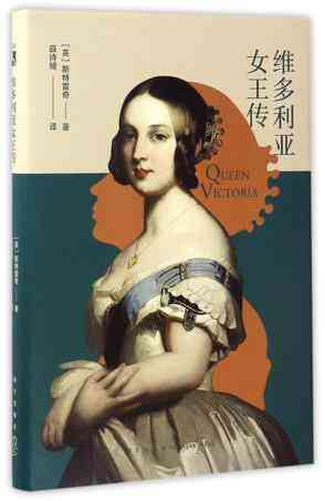 维多利亚女王传